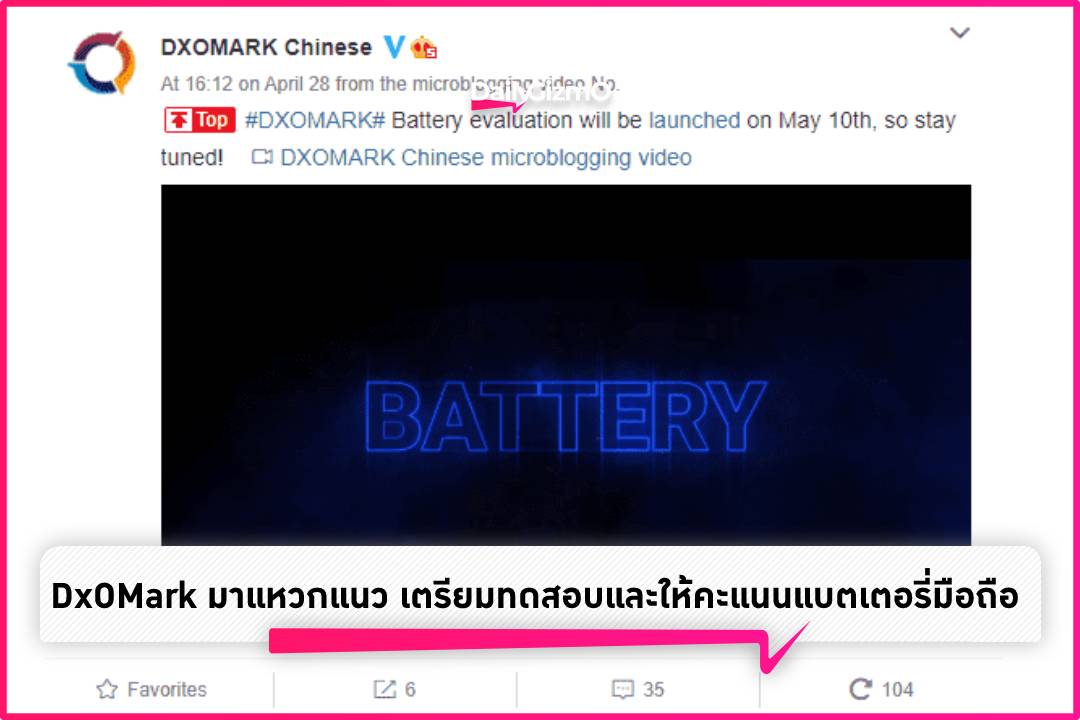 DxOMark มาแหวกแนว เตรียมทดสอบและให้คะแนนแบตเตอรี่มือถือ